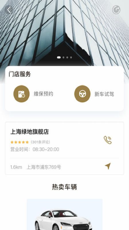 盈丰好车主免费版截图