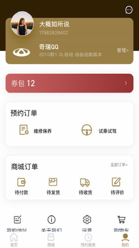 盈丰好车主免费版截图