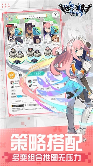 世界弹射物语(4)