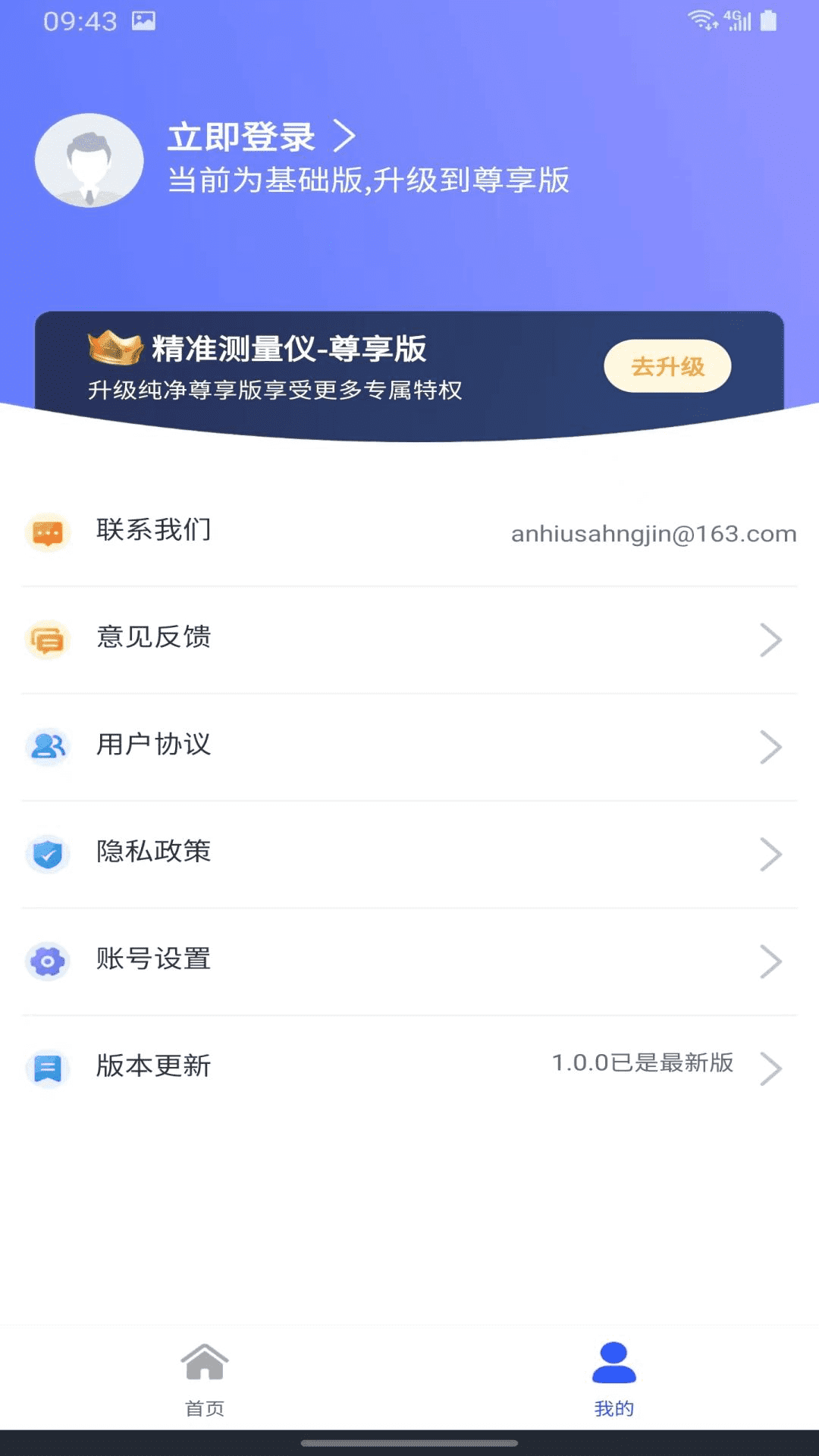 精准测距仪大师截图
