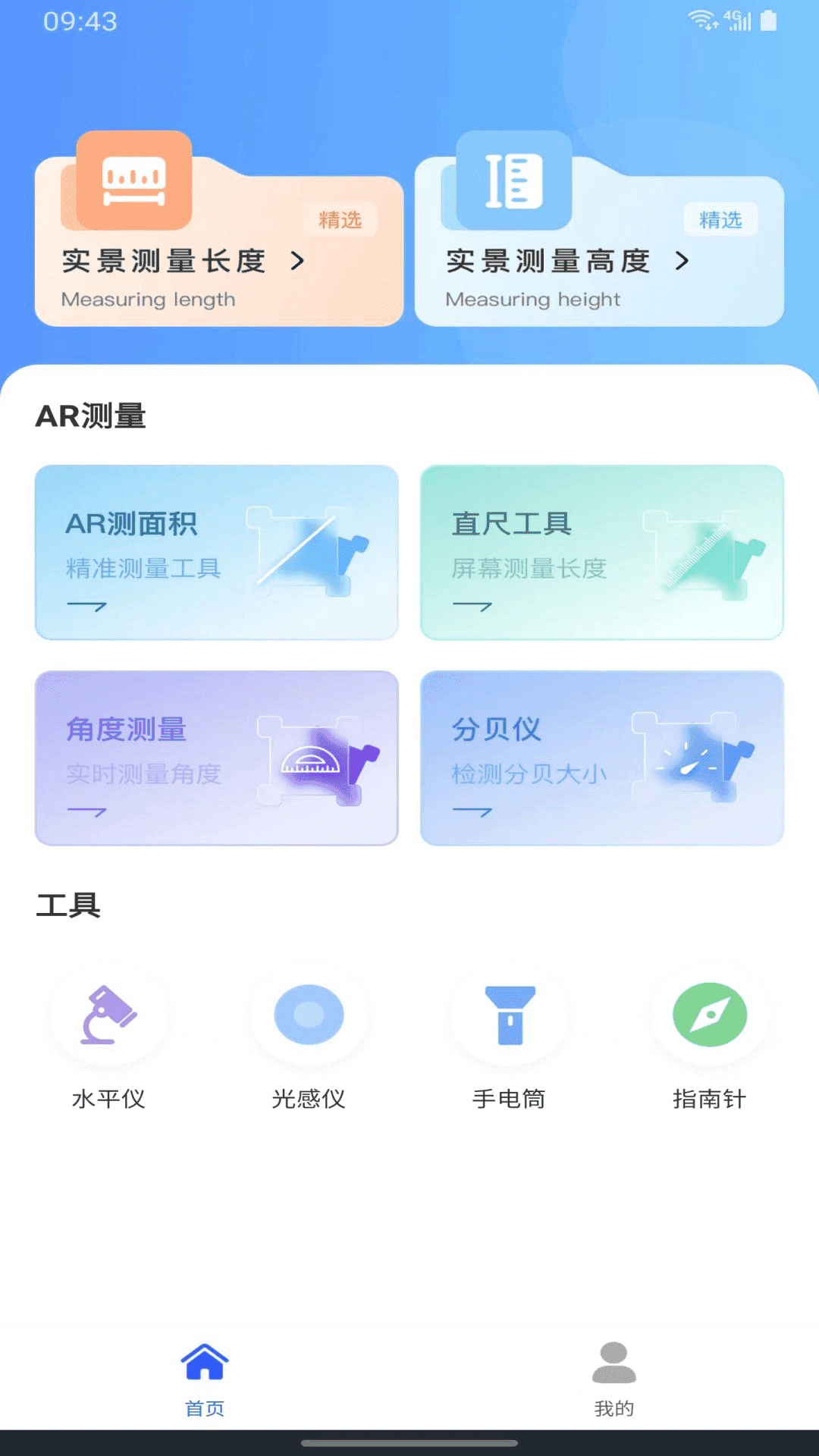 精准测距仪大师截图