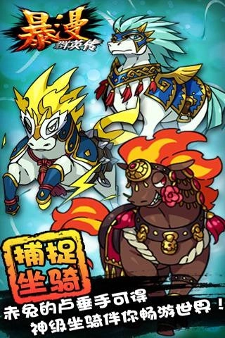 暴漫群英传直装游戏版图2