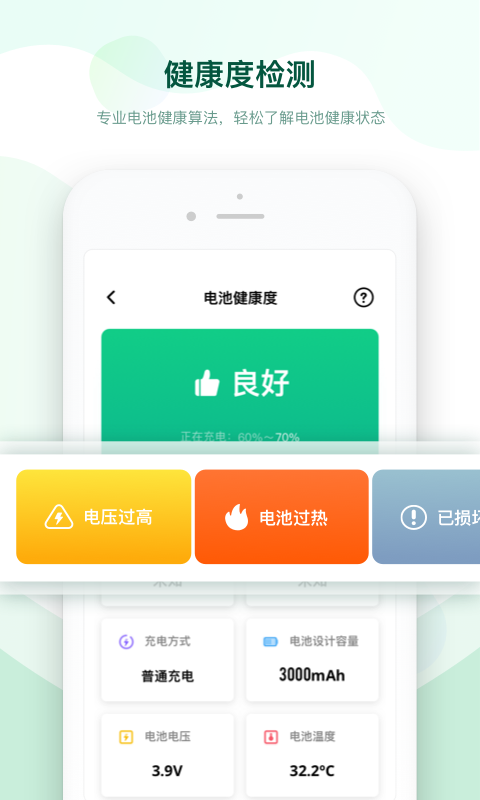 电池优化专家截图