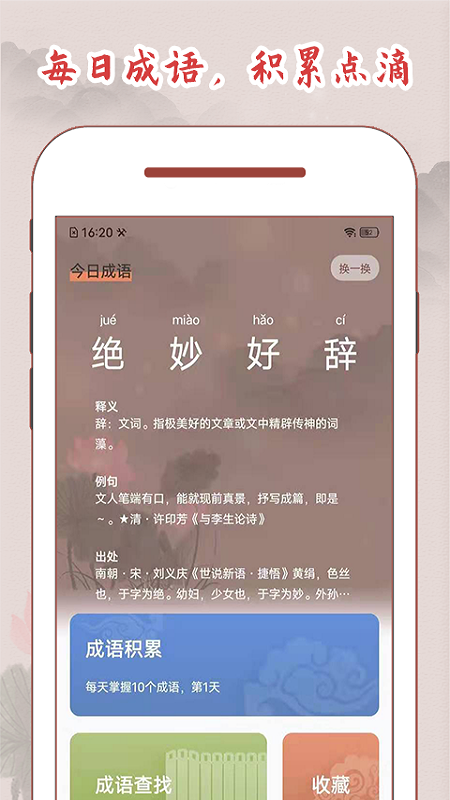 成语词典大全截图
