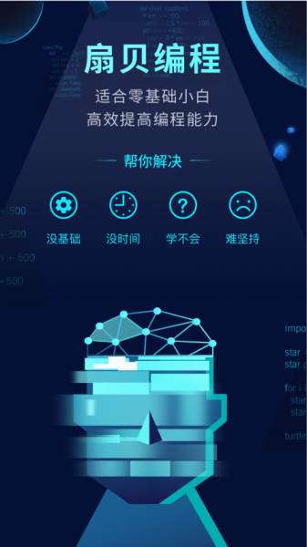 扇贝编程免费版最新版截图1