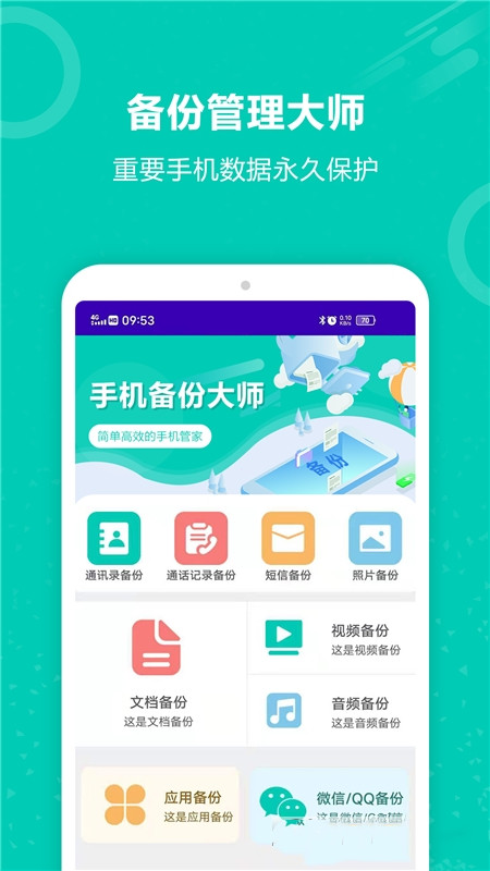 手机照片备份恢复截图