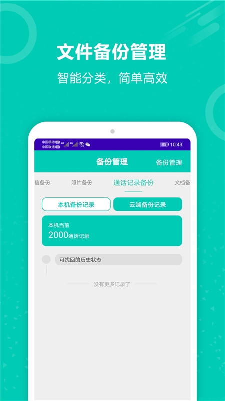 手机照片备份恢复截图