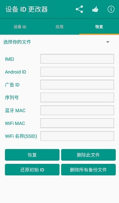 设备id更改器免费版截图
