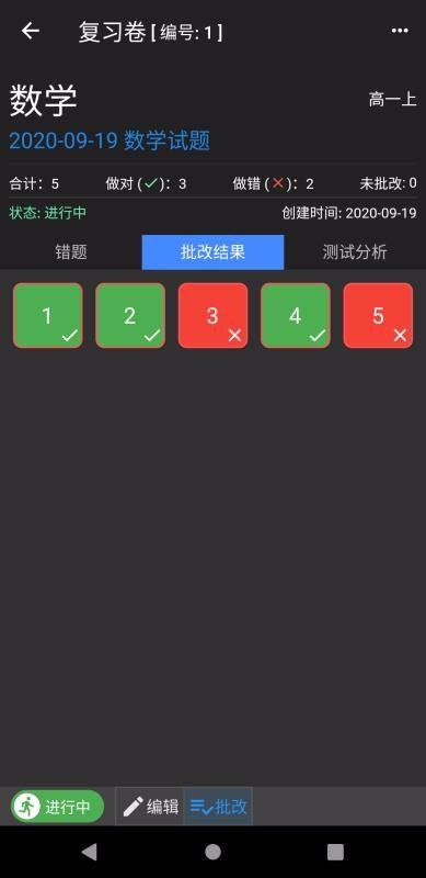 我的错题本截图