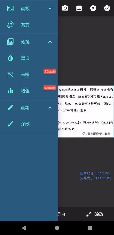 我的错题本截图