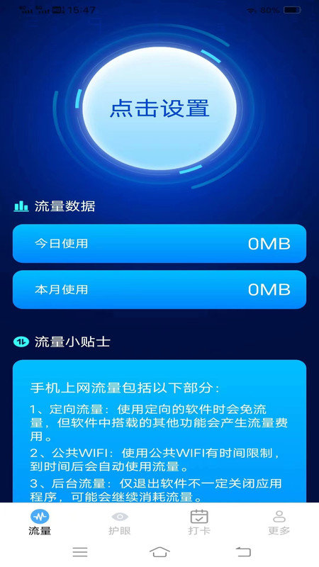 金牌流量大师截图