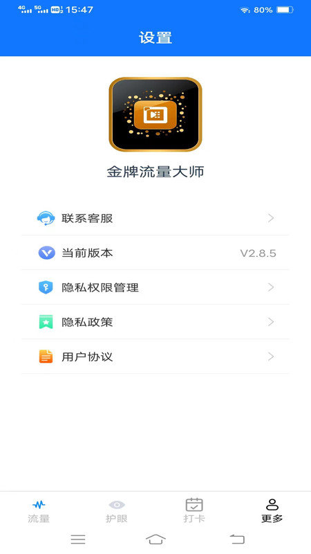 金牌流量大师截图