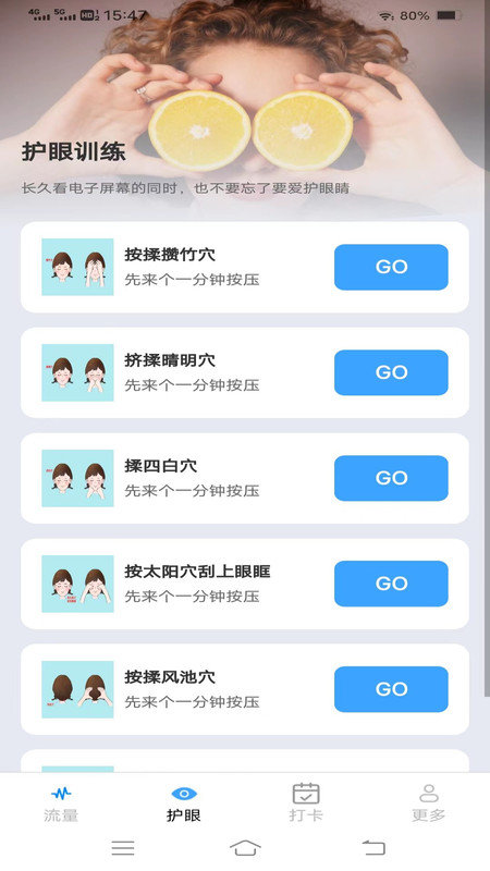 金牌流量大师截图