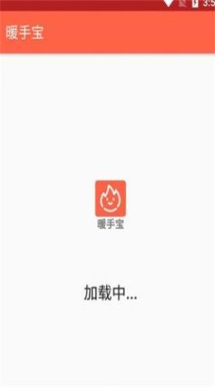 手机暖手宝截图