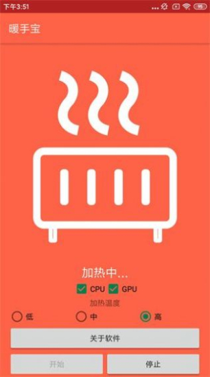 手机暖手宝截图