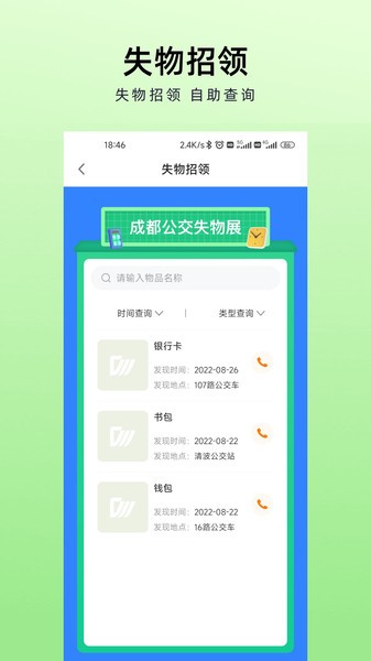 安逸巴士截图