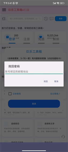 玖乐工具箱截图