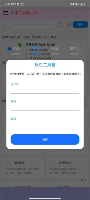 玖乐工具箱截图