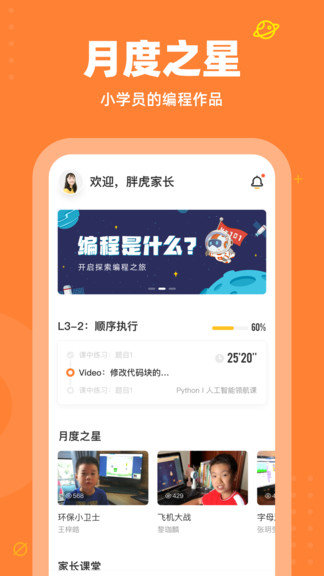 核桃编程3