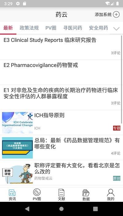 药物警戒云截图