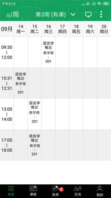 轻新课堂学生端截图