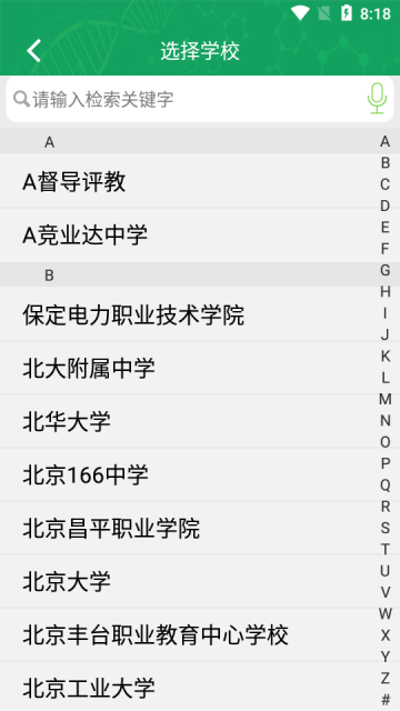 轻新课堂学生端截图