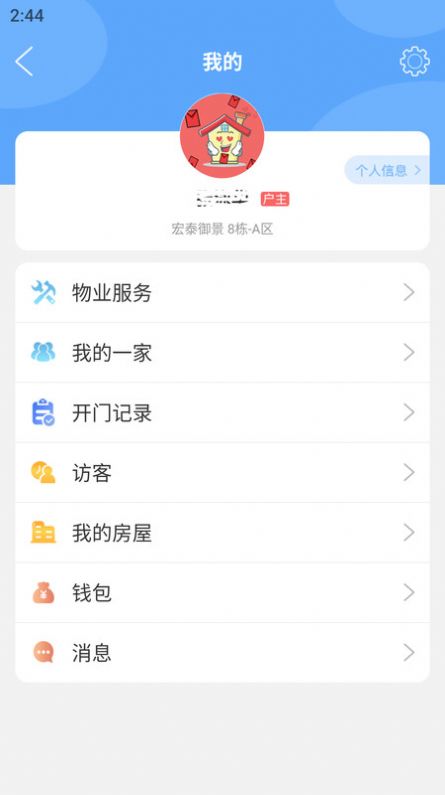 安心到家开门截图