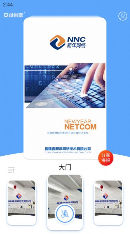 安心到家开门截图