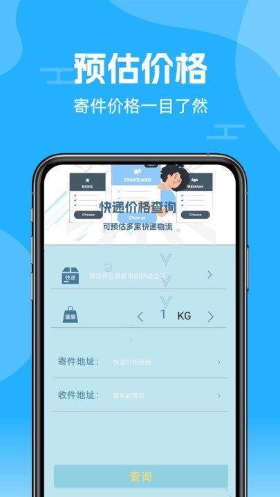 物流易查单截图0