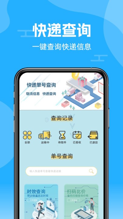 物流易查单截图1