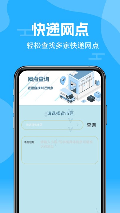 物流易查单截图2