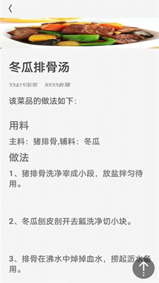 厨房美味菜谱大全截图