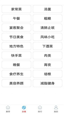 厨房美味菜谱大全截图