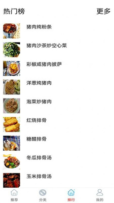 厨房美味菜谱大全截图