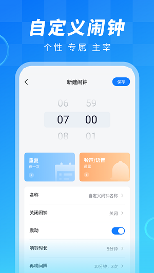 闹钟大师截图