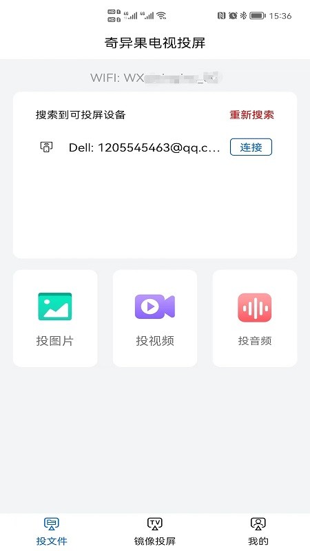 奇异果投屏截图