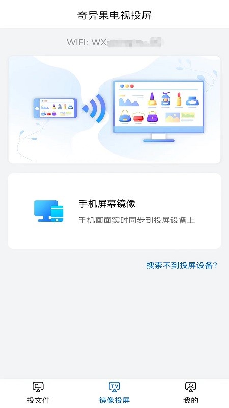 奇异果投屏截图
