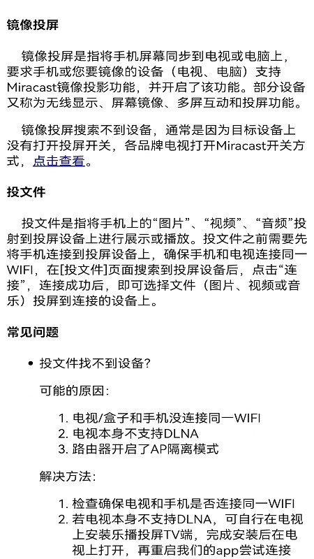 奇异果投屏截图