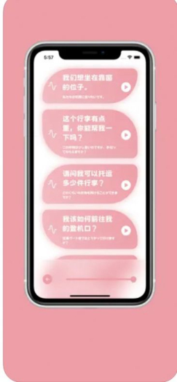 樱花助旅安卓截图