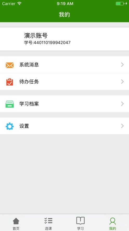 继教云课堂截图