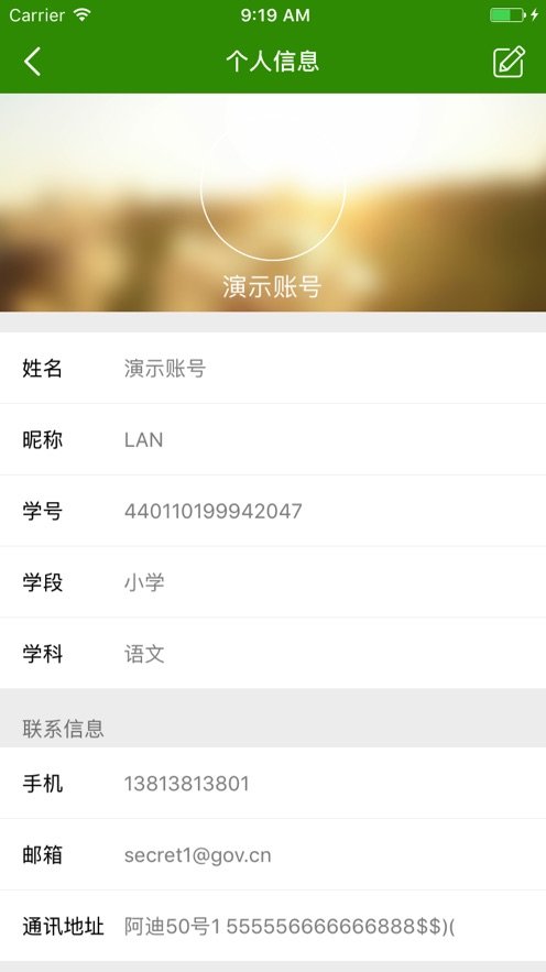 继教云课堂截图