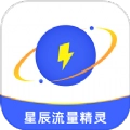 星辰流量精灵