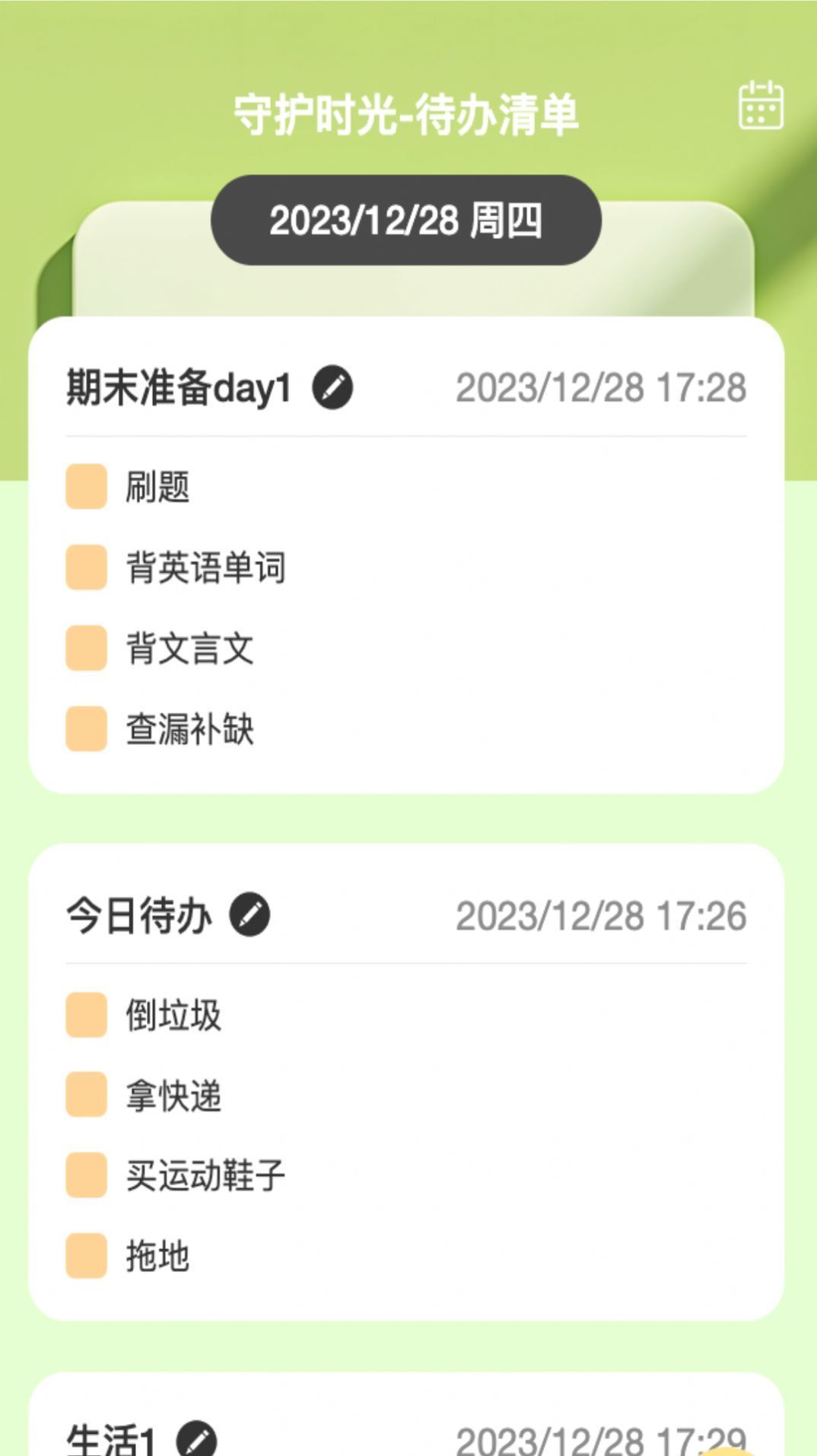 时光守护助手截图