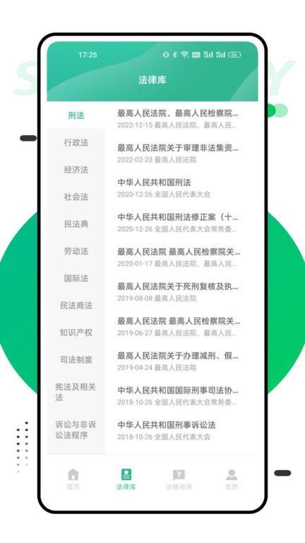 找法网截图