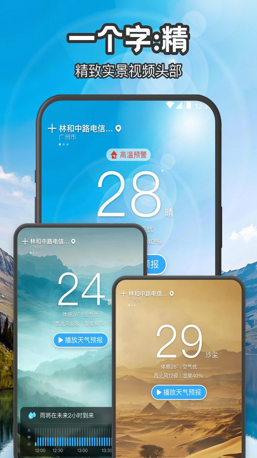 叮咚天气预报截图