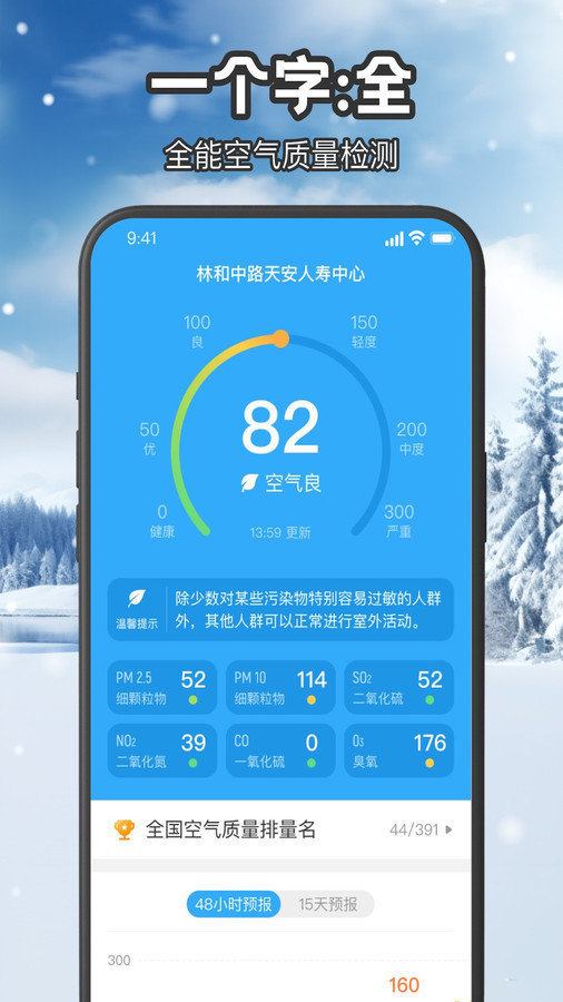 叮咚天气预报截图
