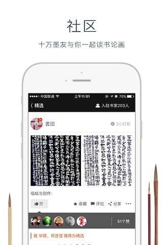 墨池书法截图
