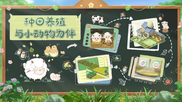 向往的生活手游版图4