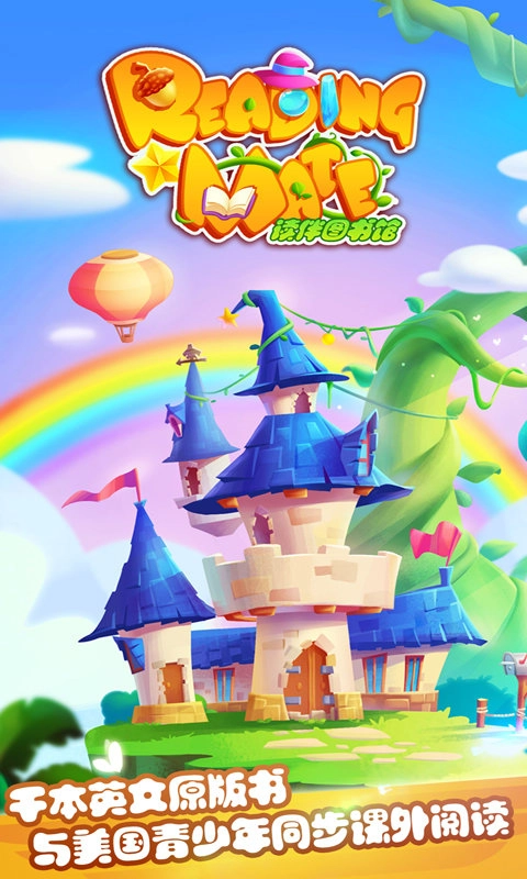 读伴儿图书馆(1)