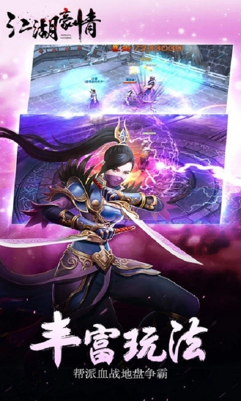 江湖豪情游戏官方版图2